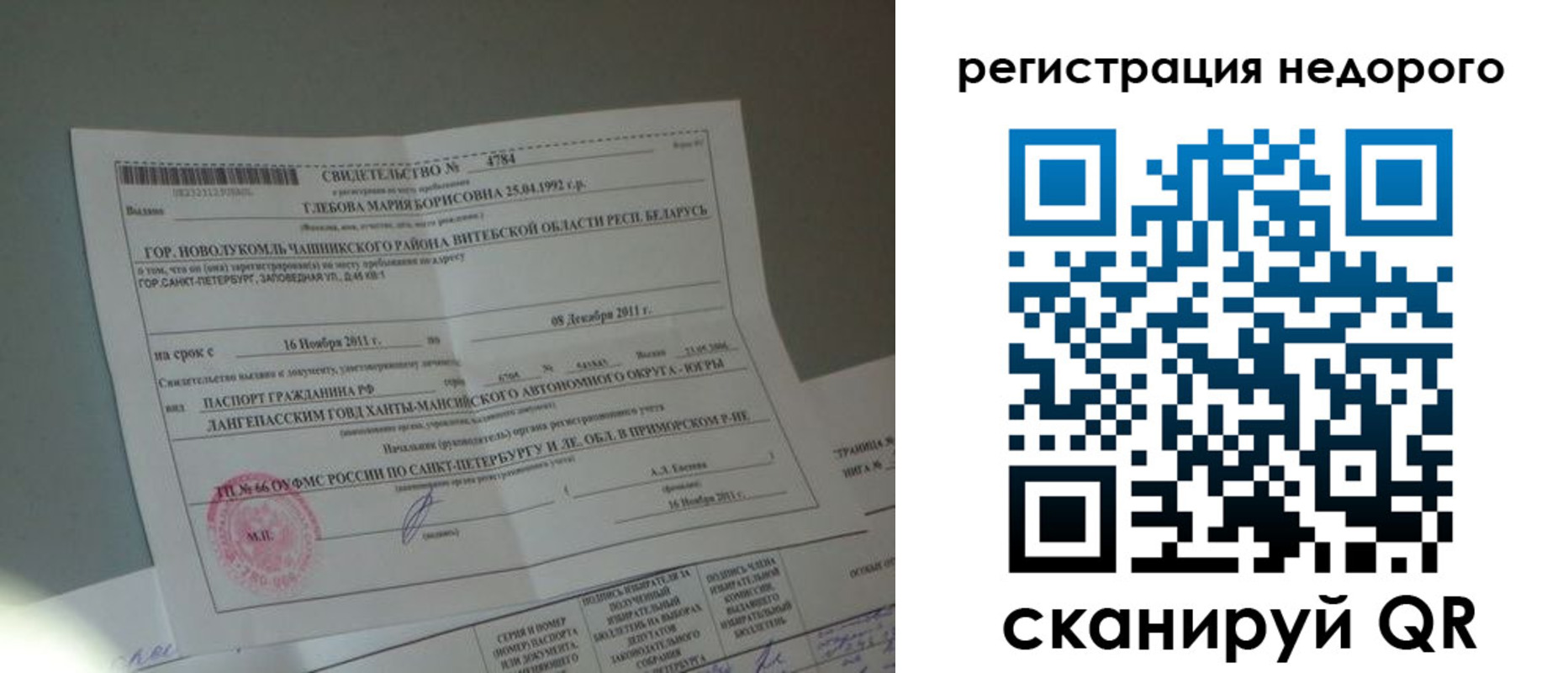 миграционный учет в Нытве