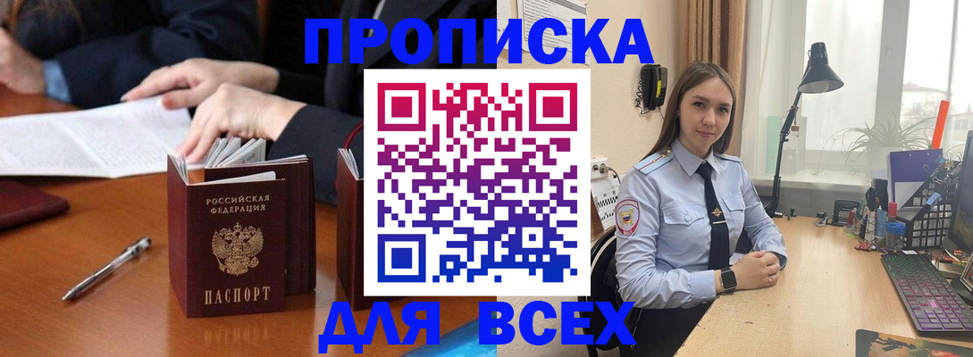 прописка штамп в Нытве